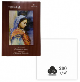Акварельная бумага А3 10л Равновесие мира 200г/м2 рисовальная бумага с хлопком 50% Лилия Холдинг