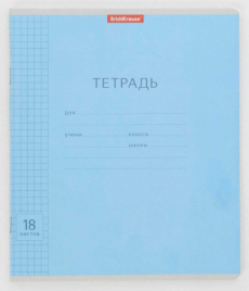 Тетрадь 18л клетка Классика (голубая) ЕК40010