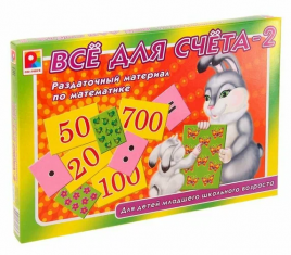 Игра Все для счета-2 
