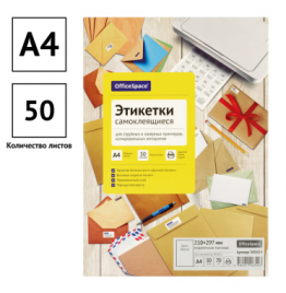 Бумага самокл.Спейс 50л недел 70г белая матовая 345654