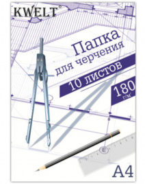 Папка для черчения А4 10л 180г/м KWELT КР-000033