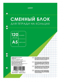 Сменный блок А5 120л 60г/м2 клетка