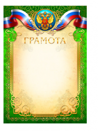 Грамота Квадра простая эконом 708Э