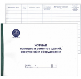 Журнал осмотров и ремонтов зданий сооружений и оборудования А4 48л горизонт