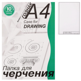 Папка для черчения А4 10л с рамкой вертик.180г/м2.