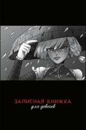 Записная кн Альфа-Тренд А5 80л Аниме-5