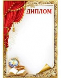 Диплом Праздник 406 школьный Глобус 7200886