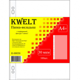 Файл А4 Kwelt 30мкм глянцевый К-00030
