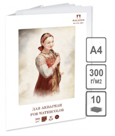 Акварельная бумага А4 10л Прасковья 300г/м2 Лилия Холдинг П-1906