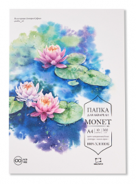 Папка для акварели Малевичъ Monet, 100% хлопок, 300 г/м, среднее зерно, А3, 10л