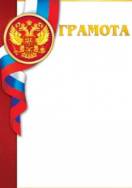 Грамота Мир открыток 9-19 РФ без отделки 9-19-277А