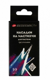 Набор насадок на мастихин для пастели МК 10шт треугольник, картонная упаковка