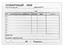 Товарный чек А6 самокопирующийся 2-х слойный.