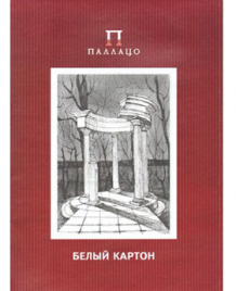 Картон белый Лилия Холдинг А3 10л Беседка