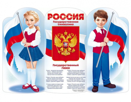 Плакат ОПл 975 А0 Россия, Дети с флагом