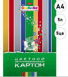 Картон цветной Хатбер А4 5л 5цв Creative Set металлизированный 190г/м2, в папке