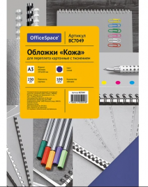 Обложка для переплета Спейс А3 Кожа синий картон  230г/кв.м 100л 