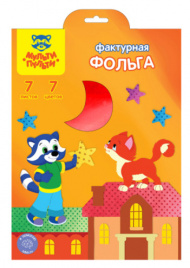Фольга Мульти-Пульти А4 7л 7цв фактурная в папке 