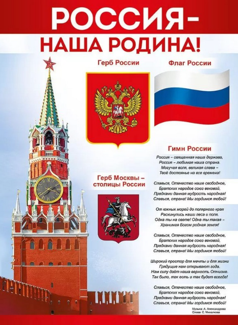 Плакат ИмП 941 А2 Россия - наша Родина! плотный картон фото 1