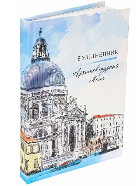 Ежедневник П-П А5 96л Рисуй легко Знаменитый собор ТМ Collezione фото 1