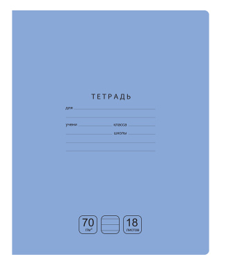 Тетрадь 18л линия Отличная голубая 70г/м2 БД 11782 фото 1