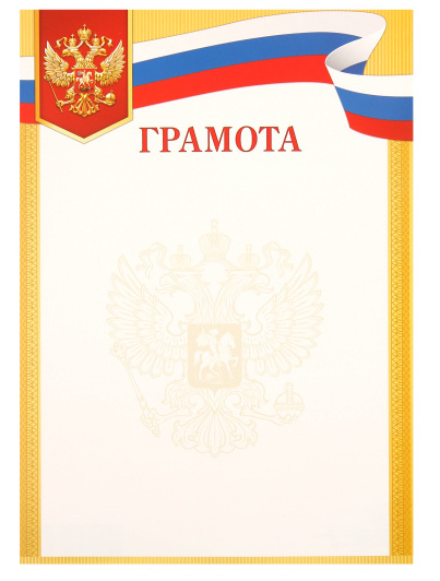 Грамота Мир открыток 9-19 РФ без отделки 9-19-373А фото 1