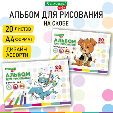 Альбом 20л д/рис Зверушки скоба BRAUBERG KIDS 106691 фото 1