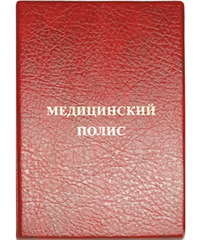 Обложка для мед.полиса ДПС ПВХ красная 115*164мм фото 1