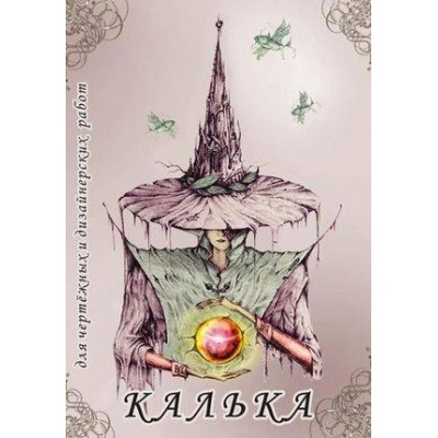 Калька А2 40л Лилия Холдинг фото 1
