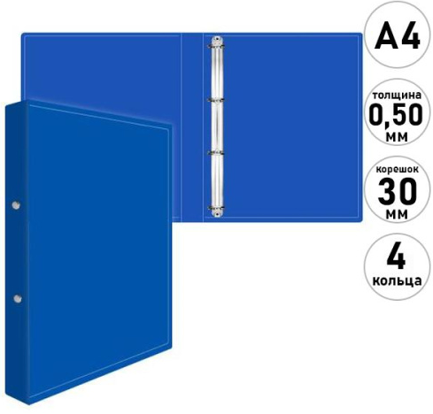 Папка 4 кольца KWELT 30мм синяя 0,5мм А4   фото 1