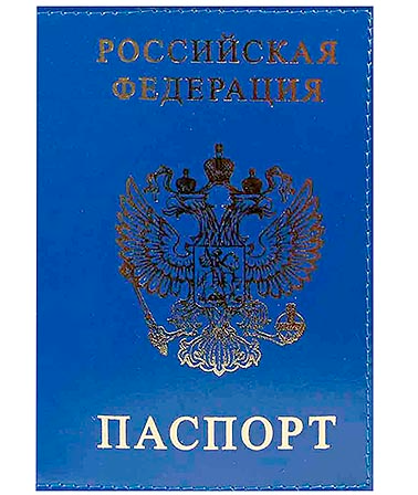 Обложка для паспорта Имидж Герб кожа синий тиснение золото фото 1