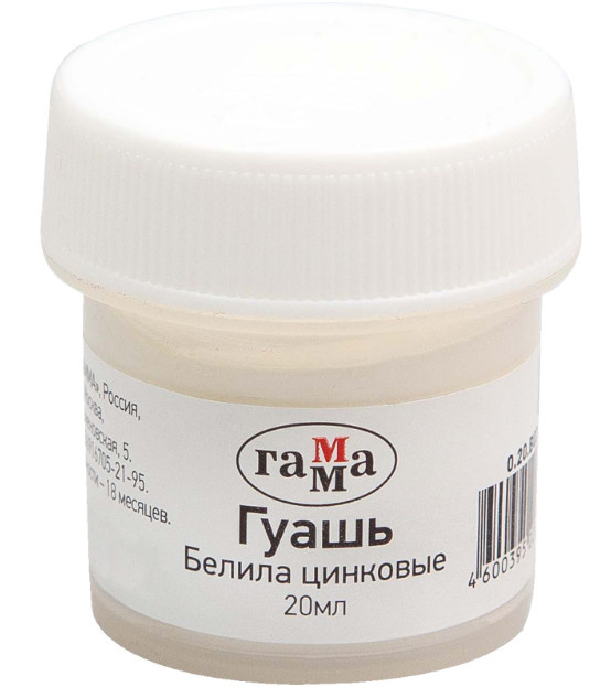 Гуашь Гамма белая цинковая 20мл 0.20.В020.0011 фото 1