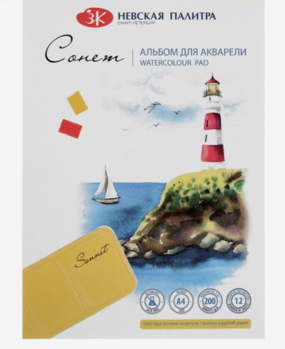 Альбом для акварели А4 12л Сонет 200г/м2 яичная шк фото 1