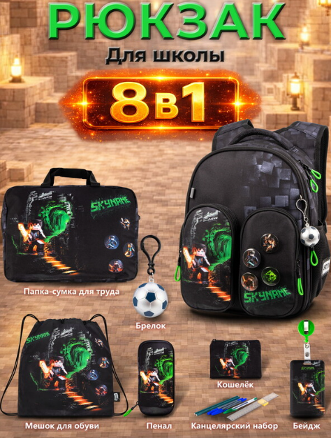 Рюкзак SkyName set R9-2 +мешок фото 1