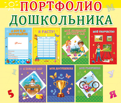 Разделители портфолио дошкольника Желтые 8л одност фото 1