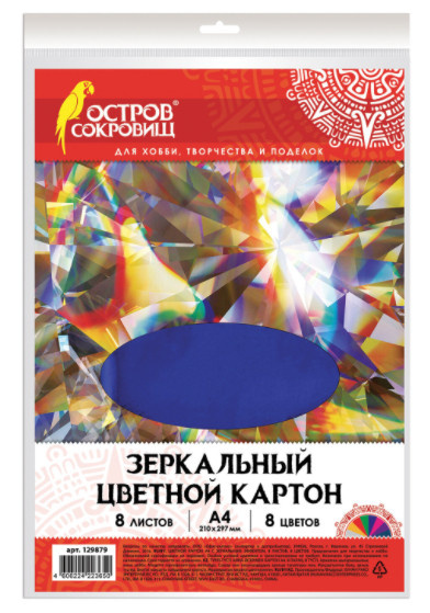 Картон цветной Остров сокровищ А4 8л 8цв зеркальны фото 1