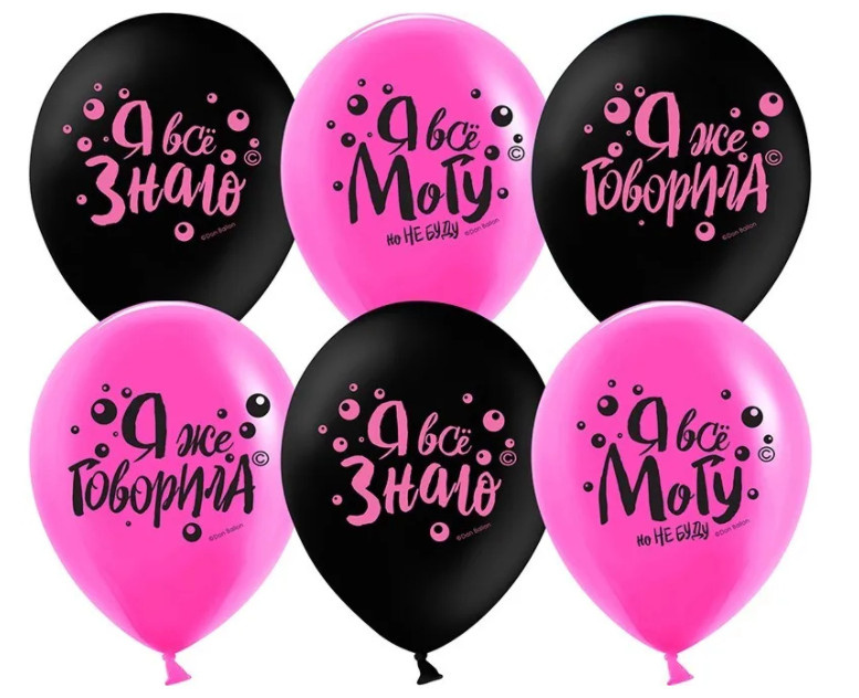 Шар воздушный 12" Веселый праздник Я все могу! Чер фото 1