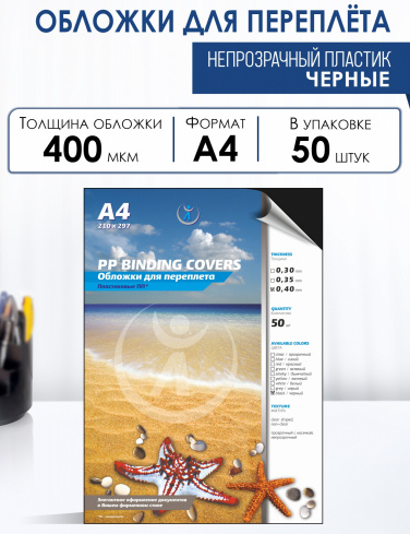 Обложка д/переплета пластик А4 0,4мм прозрачный черныйй 50л фото 1