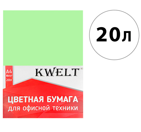 Бумага офисная KWELT пастель А4 80г/м2  20л зеленый фото 1