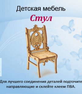 Сувенир Детская мебель в ассортименте Т350/2 стул фото 1