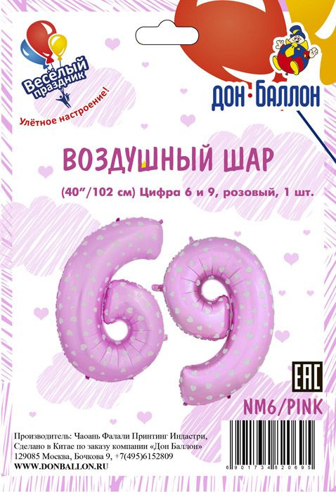 Шар фольга цифра 40" Розовый сердца 6/9 фото 1