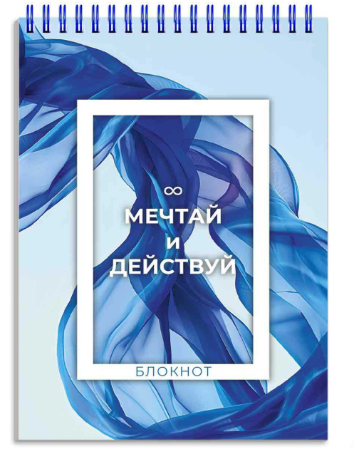 Блокнот Феникс А6 80л Мечтай и действуй спираль фото 1