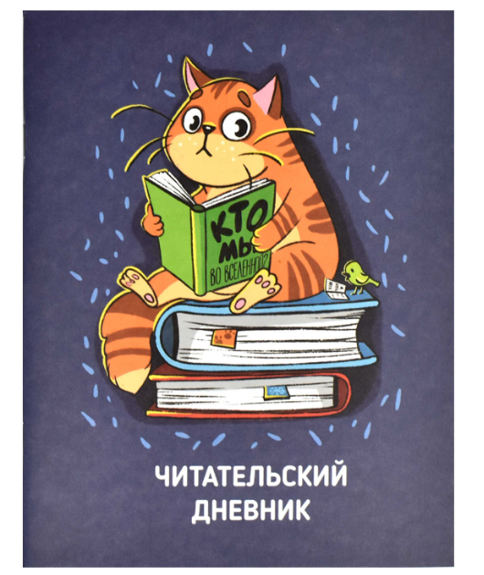 Читательский дневник 32л Книги Феникс фото 1