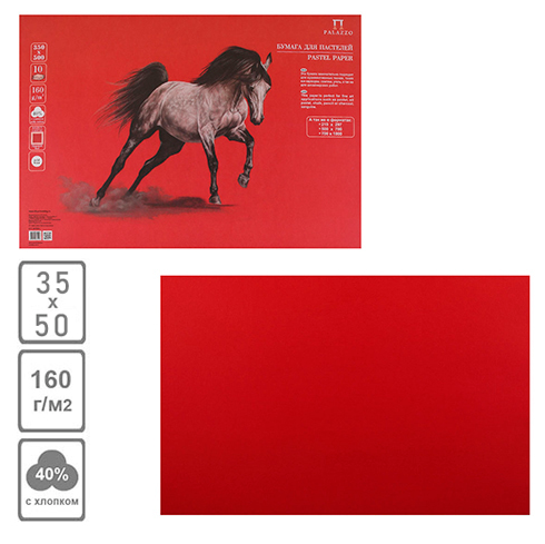 Бумага для пастели 350*500 1л 160г/м2 350*500 Палаццо Red Красный с тиснением Лилия Холдинг  фото 1