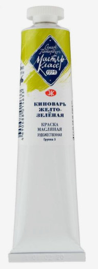 Масло МК 46мл киноварь желто-зеленая туба фото 1