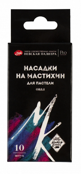 Набор насадок на мастихин для пастели МК 10шт овал, картонная упаковка фото 1
