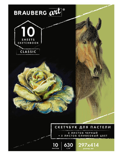 Альбом для пастели А3 10л 630г/м2 картон черный+оливковый Brauberg Art 105924 фото 1
