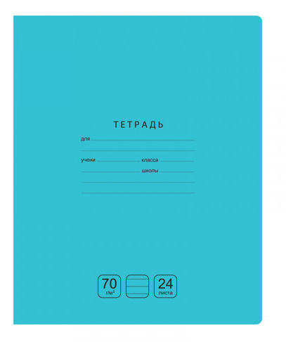 Тетрадь 24л линия Отличная бирюзовая 70г/м2 БД 11791 фото 1