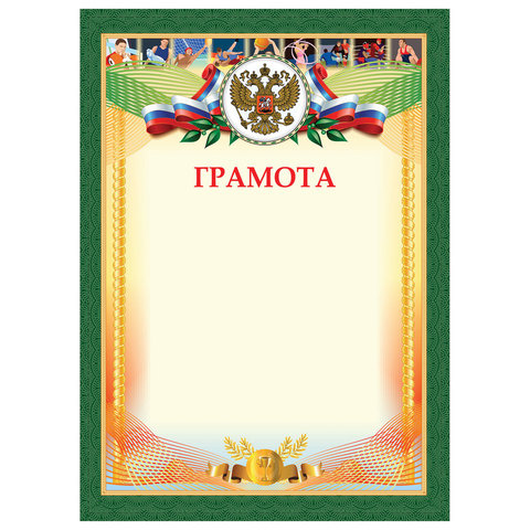 Грамота спортивная Staff А4 200г/м2 золотая 128901 фото 1