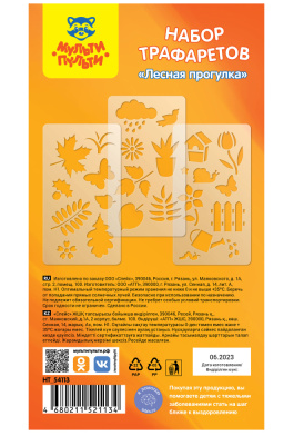 Трафарет Мульти-Пульти 10*18см Лесная прогулка 3шт европодвес фото 1